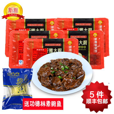 上海新雅速凍半成品菜蠔油牛肉225g*5盒年夜飯菜私房菜醃牛肉