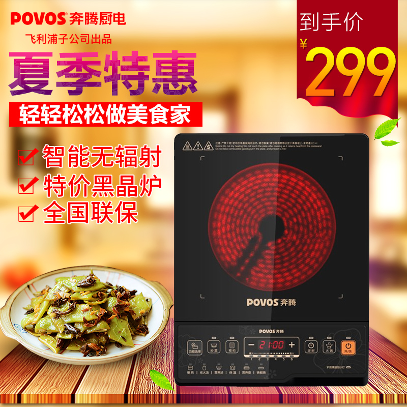 povos/奔騰 pl03hln97 電磁爐 高效聚能無輻射高端黑晶爐/電陶爐