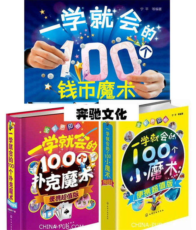 硬币扑克牌纸牌等魔术游戏表演基础入门自学教程书籍 魔术手法技巧