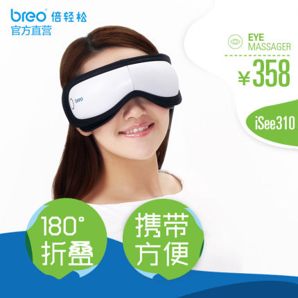 【亲身试用揭秘】倍轻松护眼仪isee310怎么样,倍轻松眼部按摩器好吗