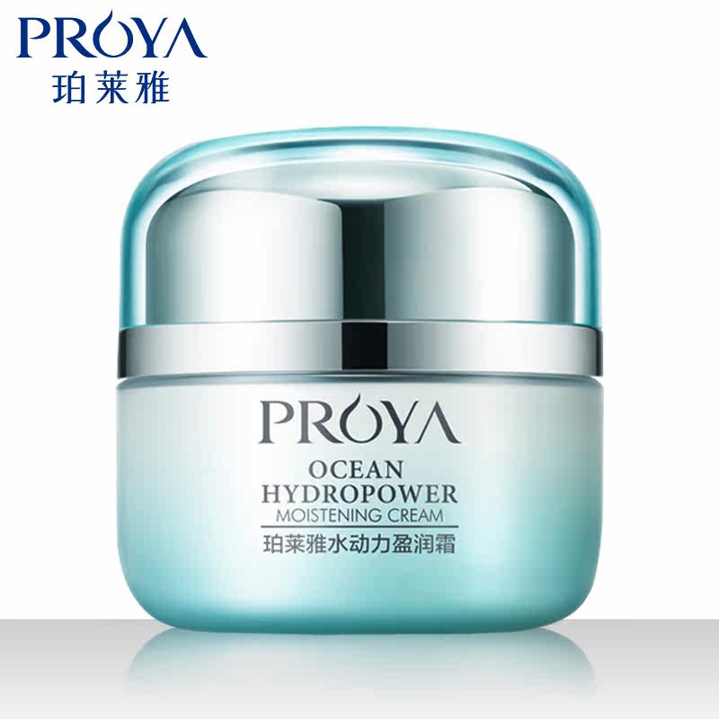 珀莱雅面霜 珀莱雅水动力盈润霜50g保湿补水滋润控油 秋冬面霜