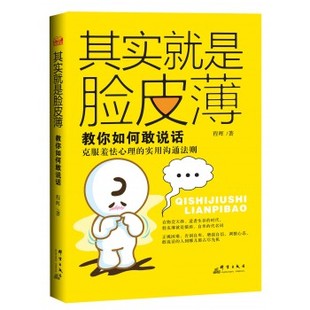 現貨正版包郵 成功勵志人際關係與溝通技巧 其實就是