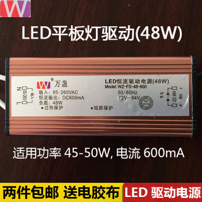 led平板燈驅動萬盞電源 恆流鎮流器40 45 48w 50 電流600ma 批發