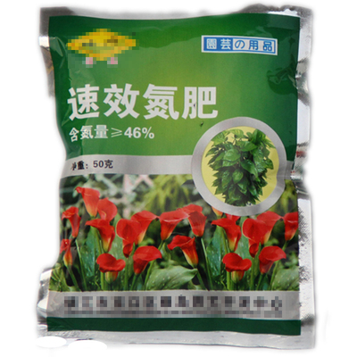 速趣植园艺 效氮肥50g装/尿素 肥力高肥效持久 植物通用肥 t138