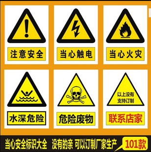 有電危險當心觸電注意安全標識牌消防標誌警示提示牌自粘貼紙定製