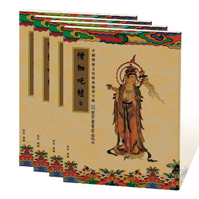 《僧伽吒经》共4册 抄经本 抄经笔 手抄本 求姻缘消业障增