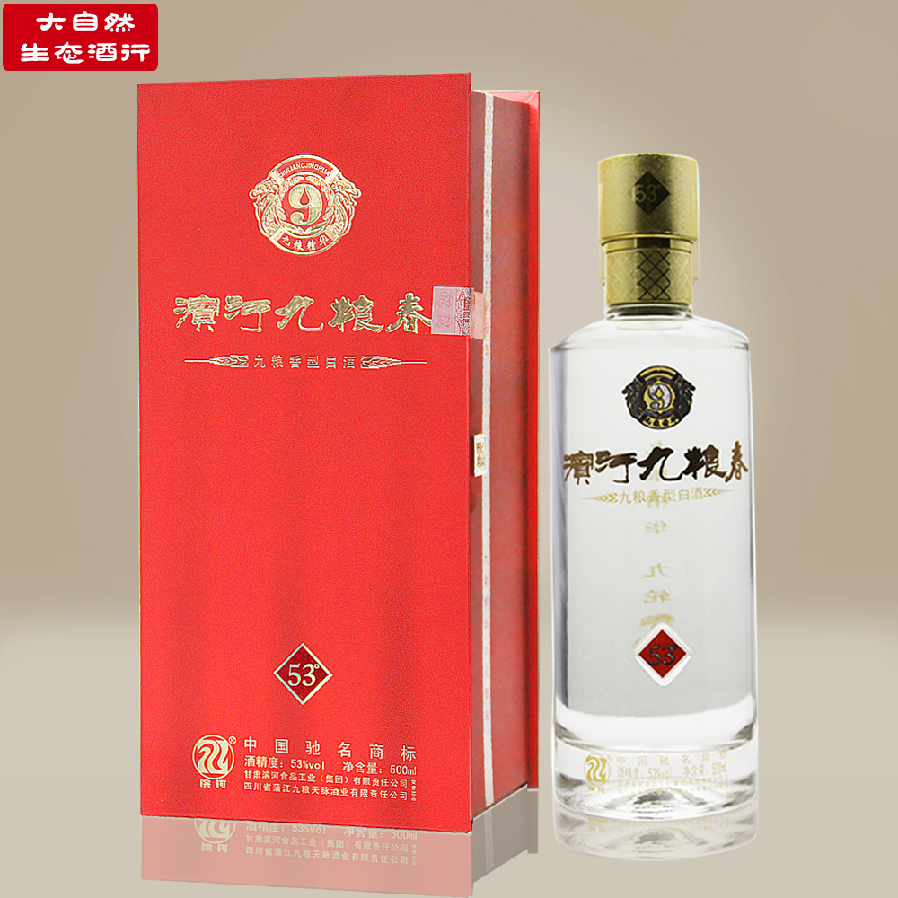 甘肃名酒滨河九粮春53度特价正品秒杀包邮婚庆酒盒装张掖特色