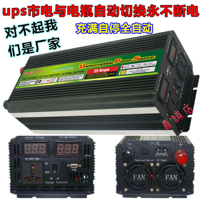 12v/24v轉220v太陽能逆變器1000-3000w帶充電一體機ups電源轉換器