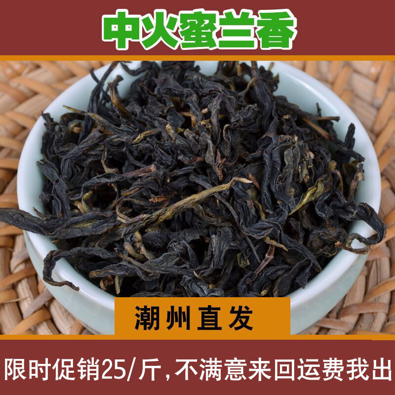 凤凰山潮州单枞茶蜜兰香乌龙茶凤凰单丛浓清香型茶叶乌岽单从500g