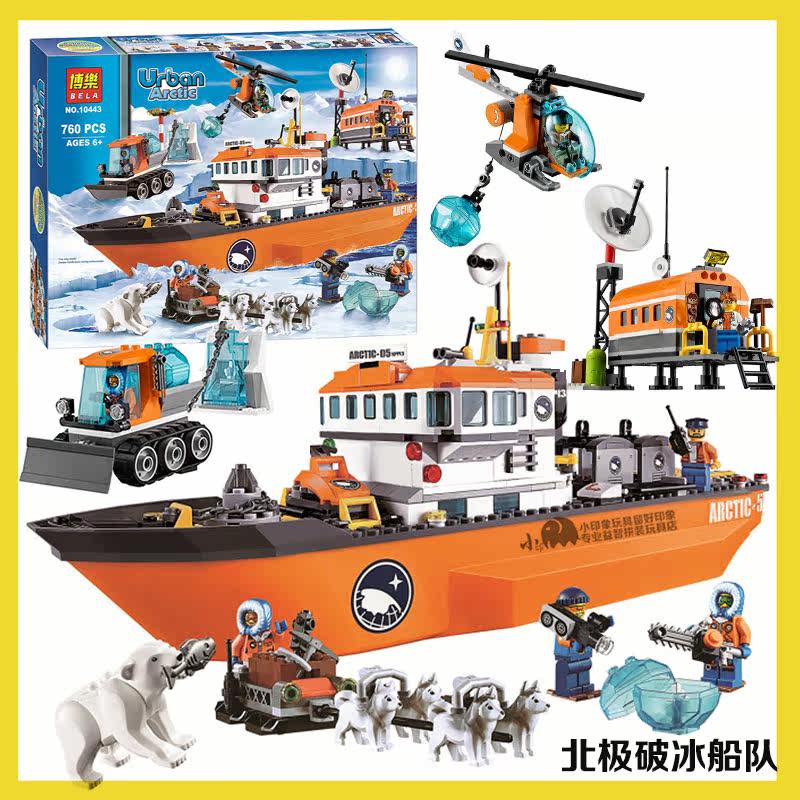 北极探险极地系列积木博乐city城市雪地警察男孩组装益智玩具