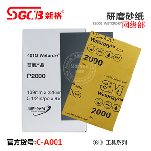 2000砂纸 3m2000砂纸 水砂纸 打磨砂皮 沙纸 美容砂纸 2000a砂纸