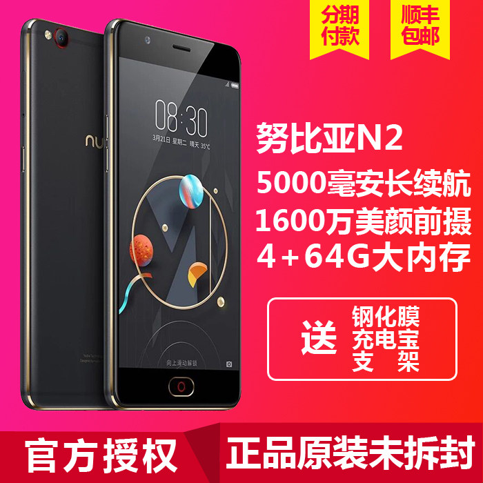 4小时发货套餐送电源/vr/蓝牙 nubia/努比亚n2 全网通智能手机