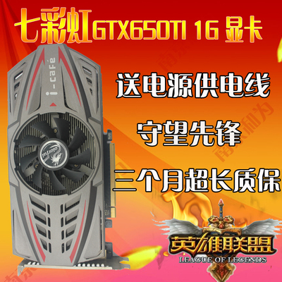 七彩虹 網馳gtx650ti 真實1g電腦獨立遊戲顯卡 秒750 650英雄聯盟