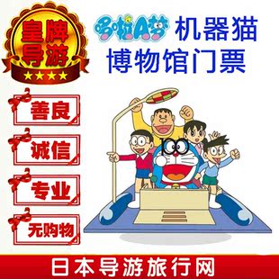 日本东京机器猫哆啦a梦小叮当藤子f不二雄美术馆博物馆门票