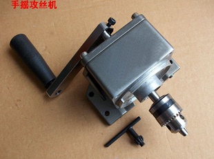 台泰手摇 攻丝机