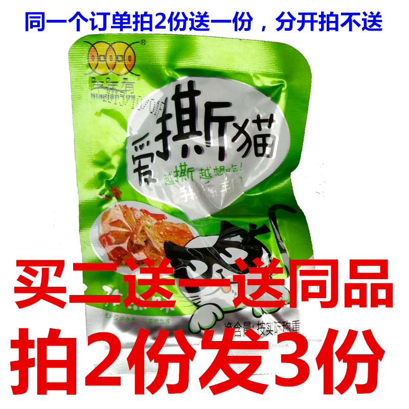 【天天特价】回头率高二送一年年有爱撕猫手撕素肉豆干400克包邮