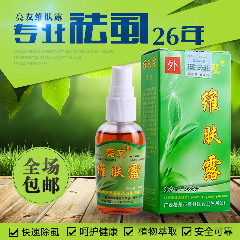 滅陰蝨除頭蝨去體蝨子用的藥0.01%二氯苯醚菊脂酯溶液(2瓶包郵)