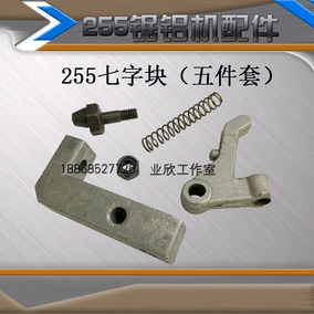 达美255锯铝机调节手把 锯铝机配件 255介铝机调节把手 手柄