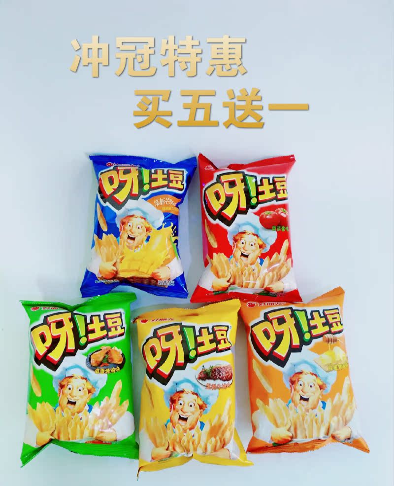 好麗友呀土豆薯條70g*5包膨化休閒兒童小零食品大禮包番茄/牛排味