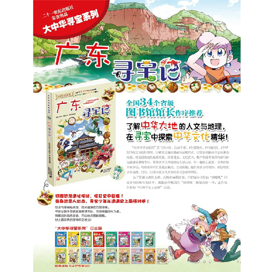 广东寻宝记 正版我的第一本科学漫画书寻宝记系列17 寻宝记漫画书 大