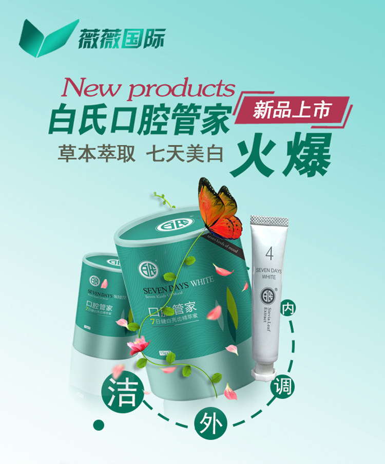 正品打折薇薇朵白氏口腔管家薇薇朵牙膏七日健齿美白精