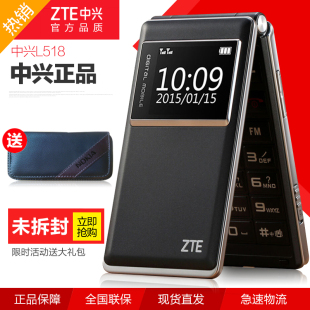 【天天特价】zte/中兴 l518翻盖大声男女款移动大屏商务老年手机