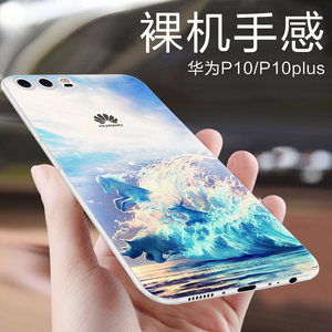 小笨鱼 华为p10手机壳男女款个性创意软硅胶磨砂全包防摔p10plus