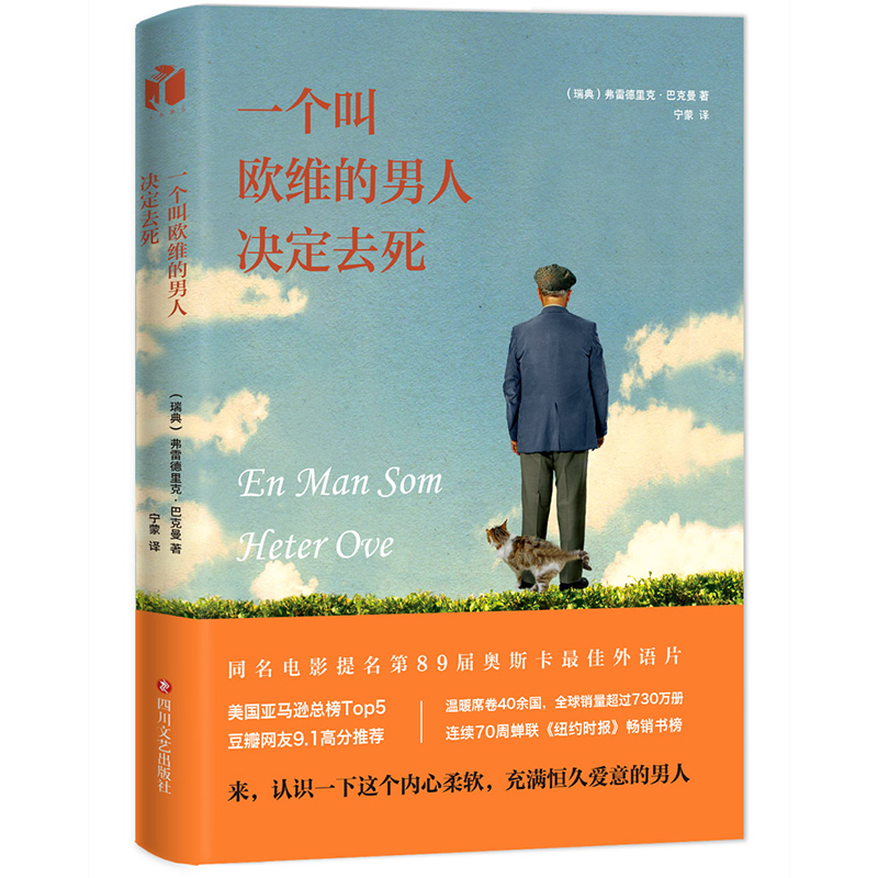 歐維的男人決定去死新版 第89屆奧斯卡*佳外語片提名電影同名原著小說