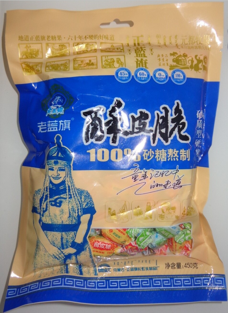三袋包邮内蒙古糖果 长虹老蓝旗450g酥皮脆硬糖 年货喜糖零食特产