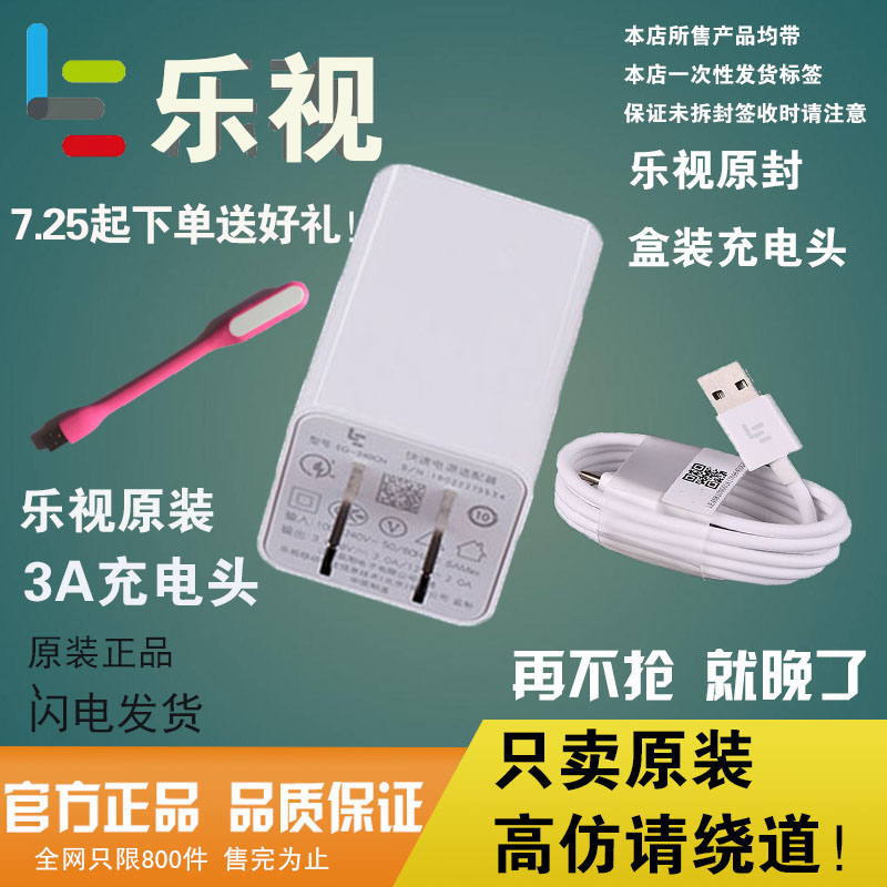 乐视手机原装充电器乐2原装数据线快充max2乐3pro原装充电头qc3.