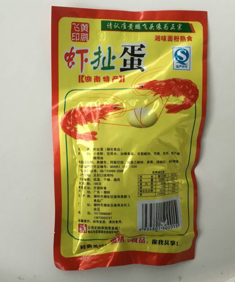 湖南特产虾扯蛋辣块 休闲即食辣条面筋食品 童年怀旧麻辣零食小吃