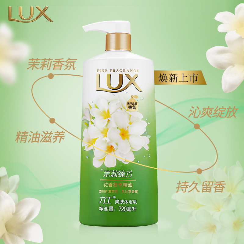 新品 lux力士爽肤沐浴露乳茉莉臻芳花香凝萃精油清新规格可选