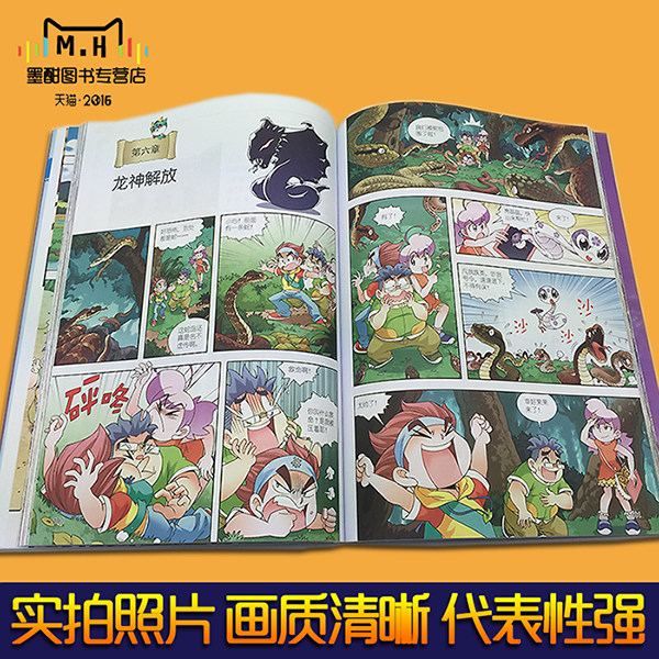 辽宁寻宝记 大中华寻宝系列 卡通探险动漫故事书 畅销儿童漫画图书籍