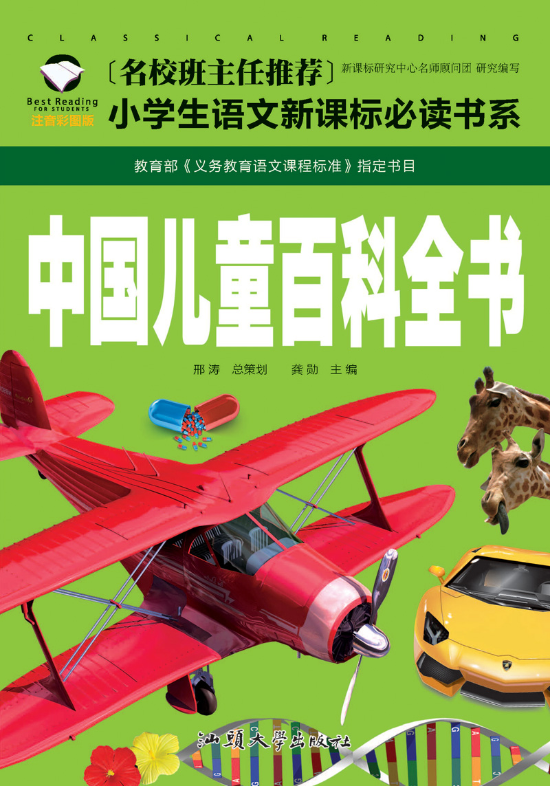 【任3本18元】 中國兒童百科全書 注音彩圖版 名校班主任推薦小學生