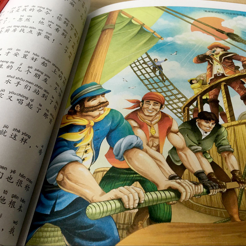 正版 金银岛 彩图注音版 世界经典文学名著宝库 小学生6-12岁 一二三