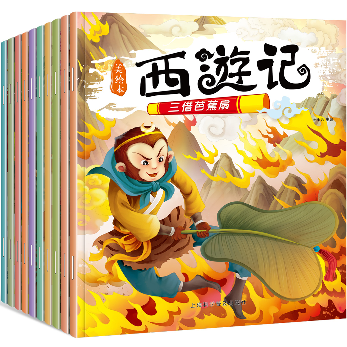 10岁幼儿宝宝绘本图书 漫画书 西游记 第1季 三打白骨精儿童故事始