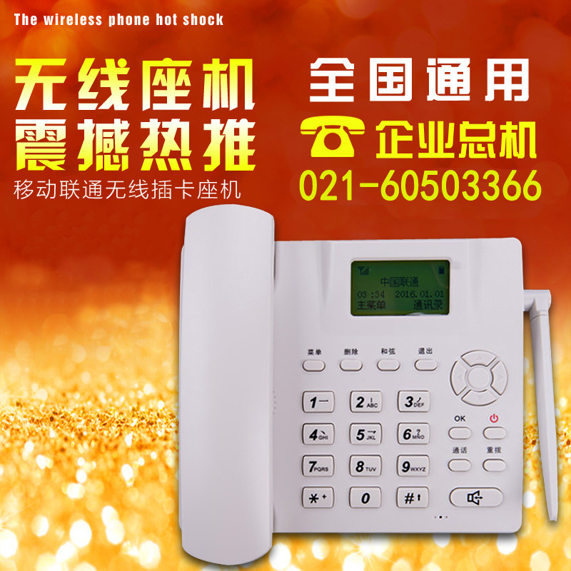 上海无线座机无线固话电话全国通用移动座机手持机