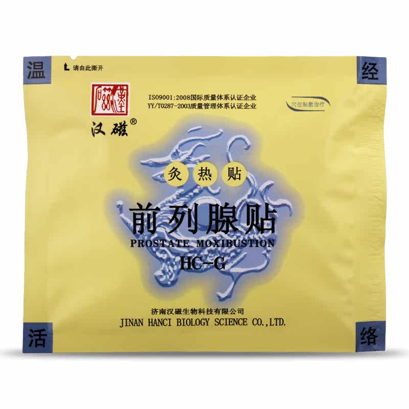 汉磁灸热贴 前列腺贴 2贴 前列腺炎尿频尿痛 夜尿频多排尿涩痛wh