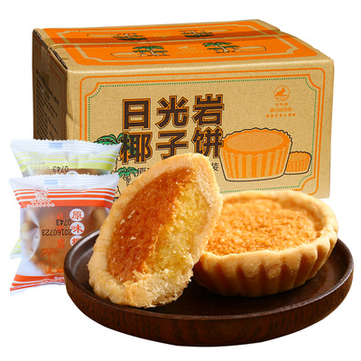 日光岩椰子饼厦门鼓浪屿特产馅饼1010g美味小吃椰蓉馅饼糕点点心