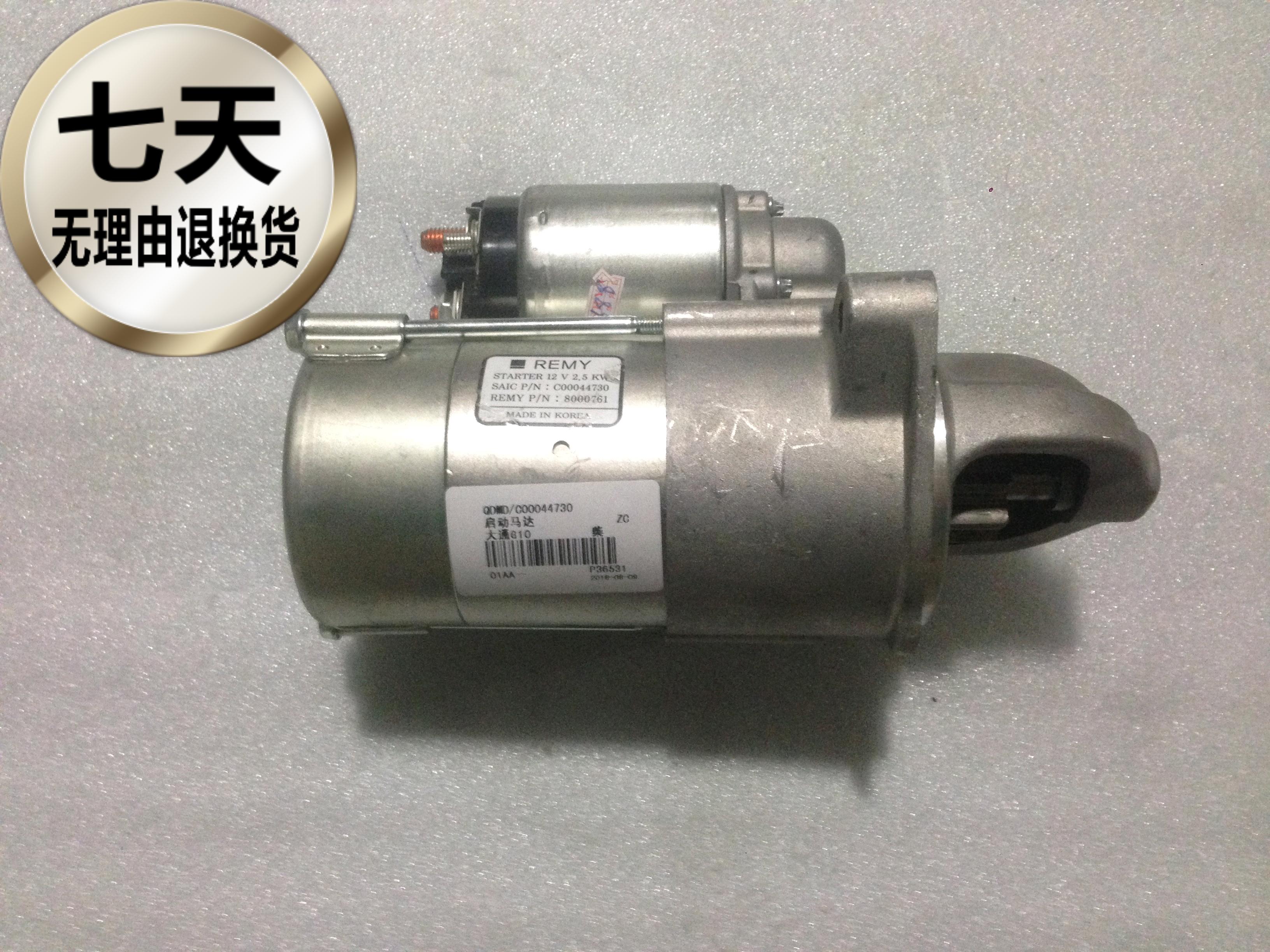 上汽大通汽車配件g10 啟動馬達 馬達 起動機 馬達總成 12v 2.5kw