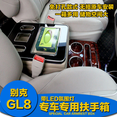 別克gl8扶手箱新/老款gl8陸尊改裝專用商務車中央扶手箱儲物盒