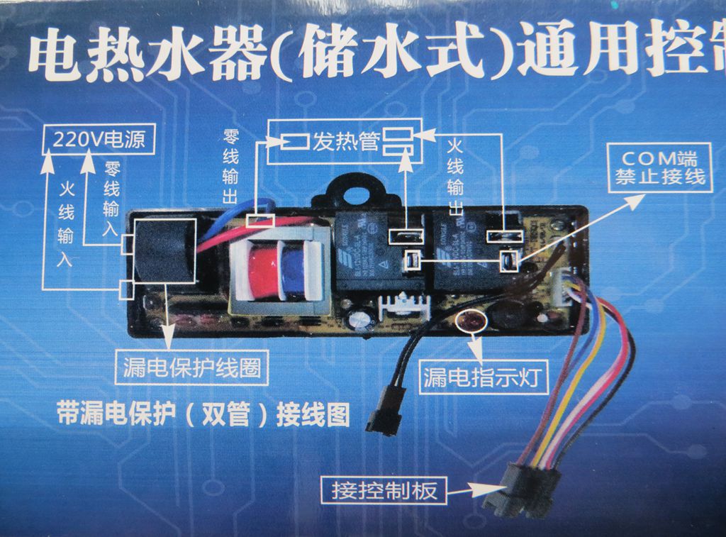 電熱水器電腦板 儲水式電熱水器配件通用控制板 萬能電路板3000w