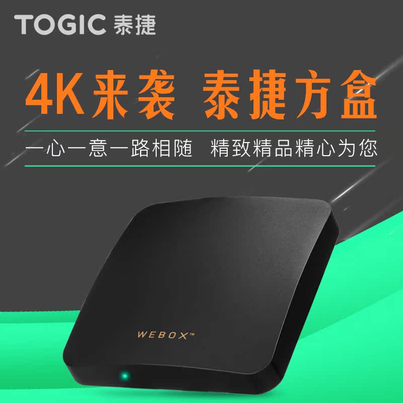 webox/泰捷 we30c四核安卓网络电视盒子高清播放器方盒机顶盒