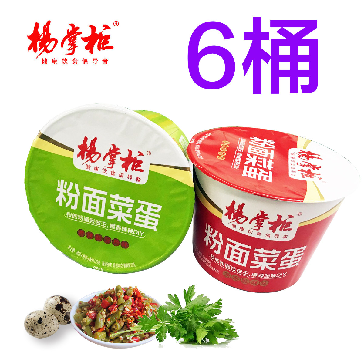 杨掌柜宽粉粉面菜蛋粉加面麻辣江湖粉丝条麻辣烫大全套实惠包邮
