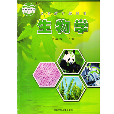 濟南版初中生物八年級上冊 濟南出版社 義務教育教科書教材課本 初二