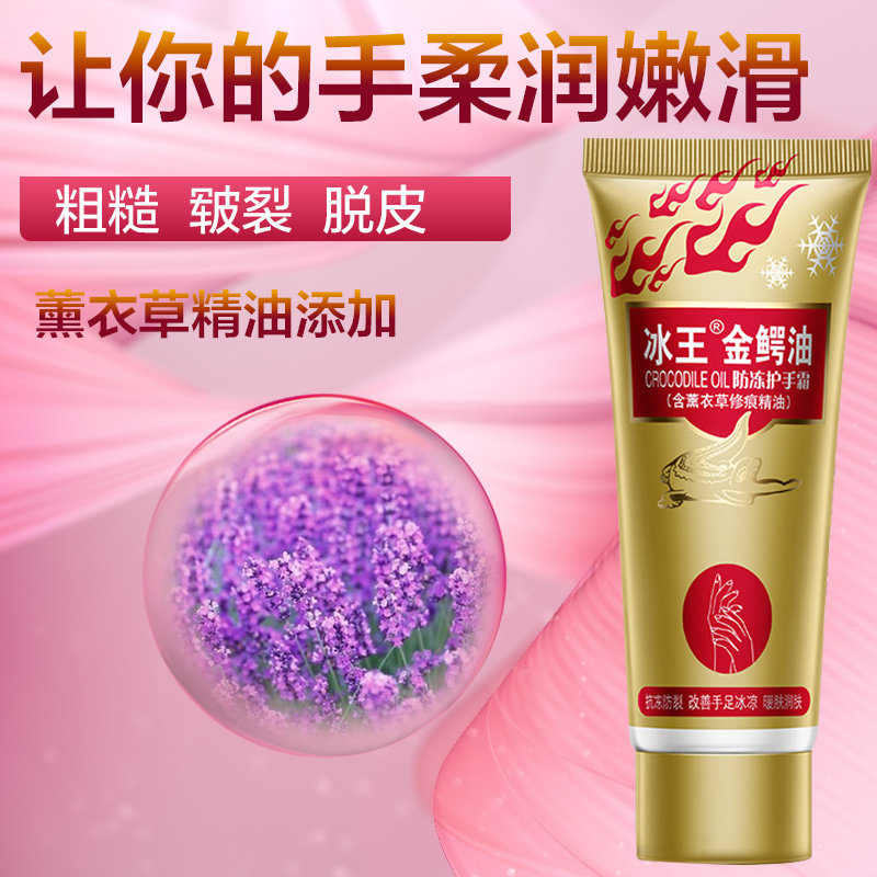 冰王金鳄油冻消乳膏 御寒霜  护手霜冻疮膏预防冻疮防裂