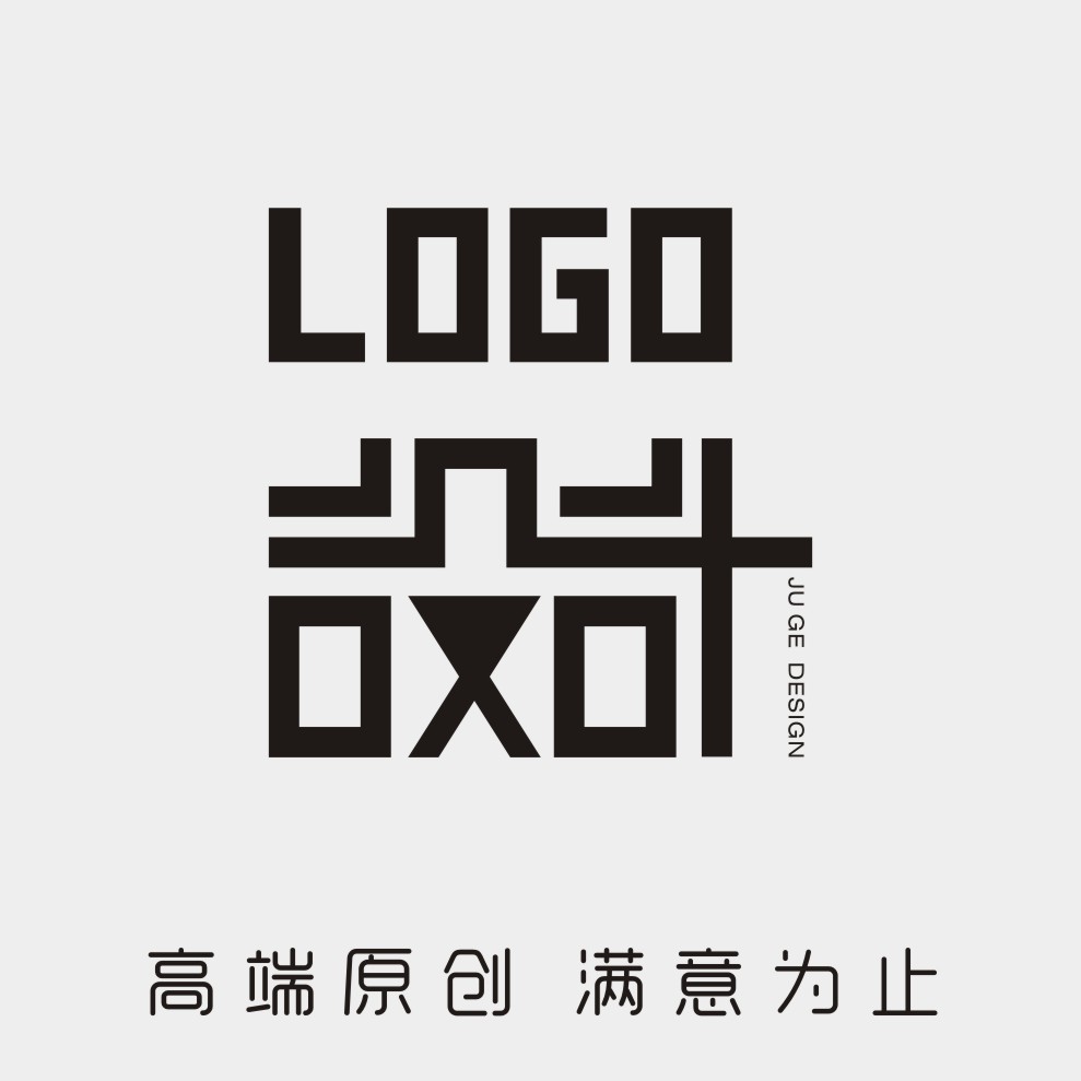 logo設計 原創滿意為止 企業公司標誌 商標 品牌vi設計 字體設計