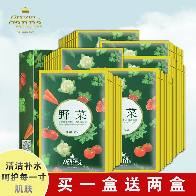 格瑞丝安娜天然野菜正品超薄面膜贴10片男女补水温和清洁保湿滋润