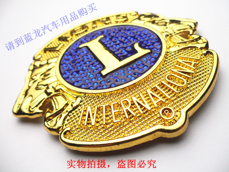 狮子会金属车标 标志 金属中网标 个性车标 俱乐部车标 lions