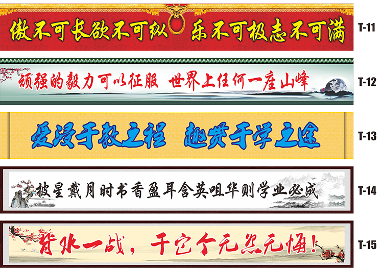 小学中学高中黑板上方横幅校园文化布置班级口号教室励志标语墙贴